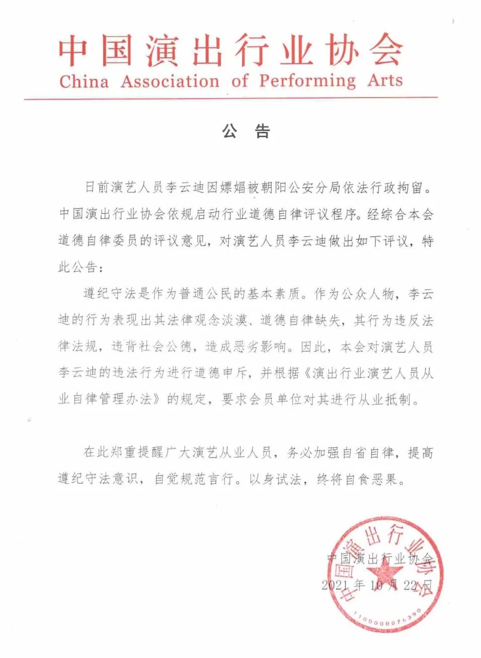 李云迪被中国演出行业协会从业抵制