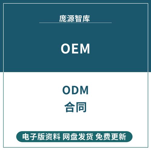 odm产品