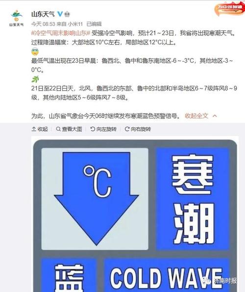 寒潮蓝色预警是什么