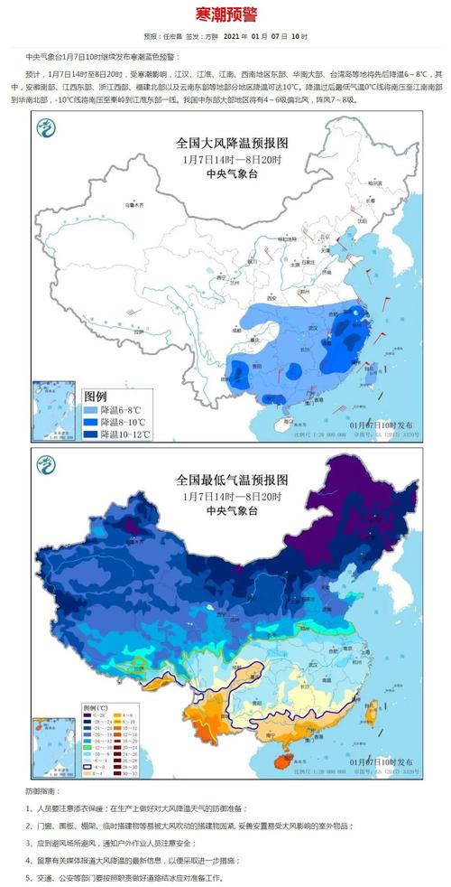 蓝色寒潮预警是什么