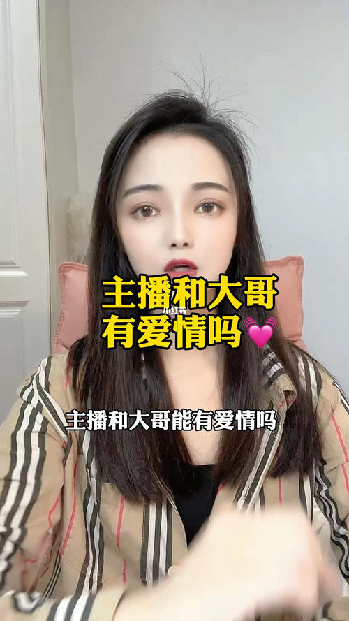 为什么女主播都要陪大哥睡觉