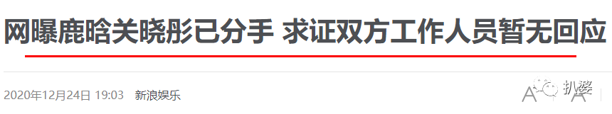 鹿晗关晓彤官宣分手是真的吗