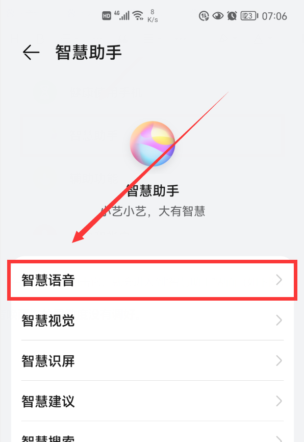 华为语音助手怎么唤醒