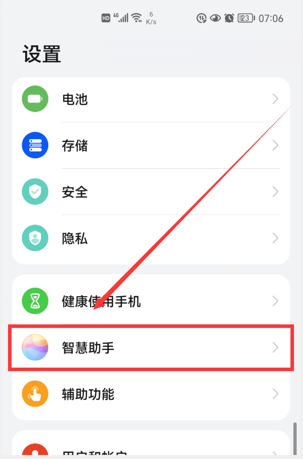 华为语音助手怎么唤醒