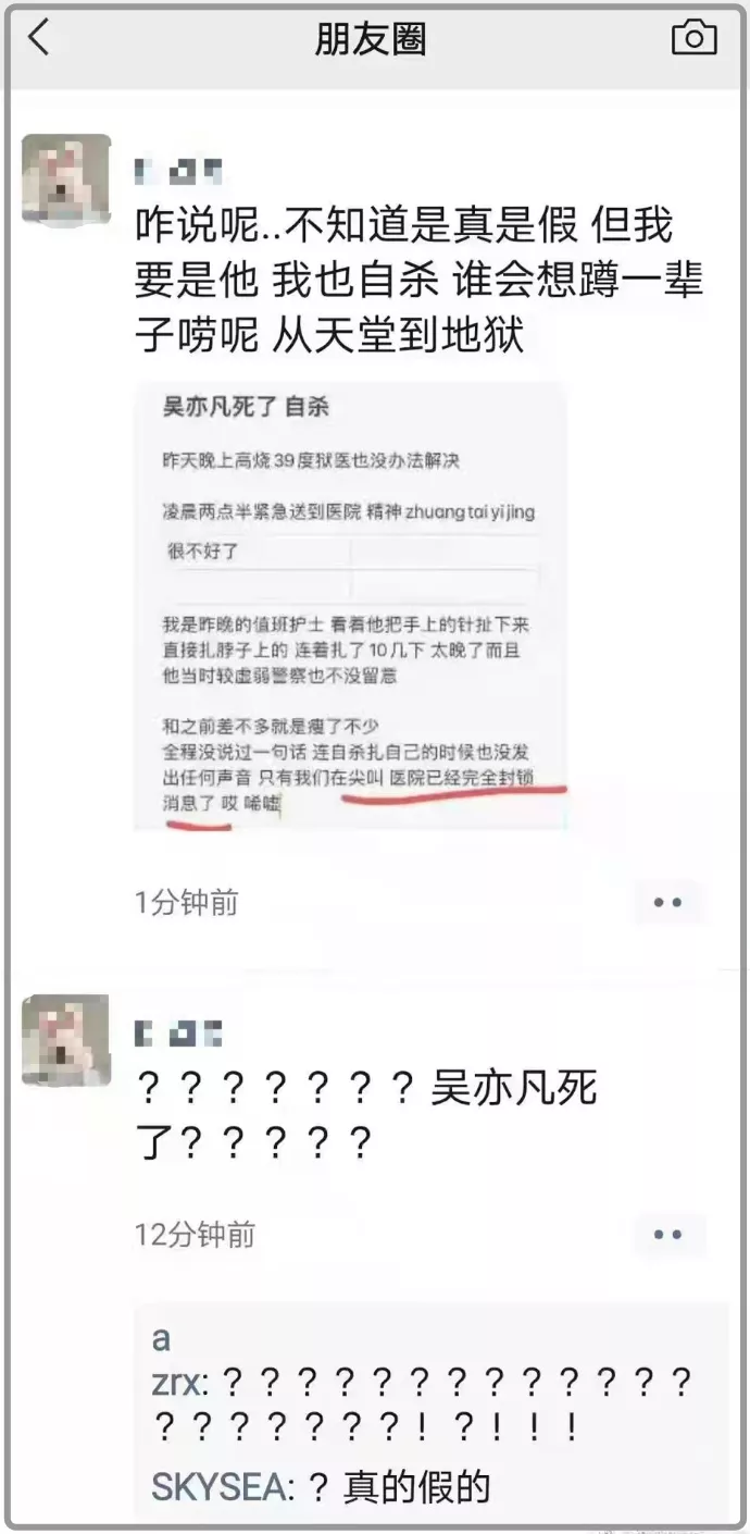 吴亦凡死了是真的么