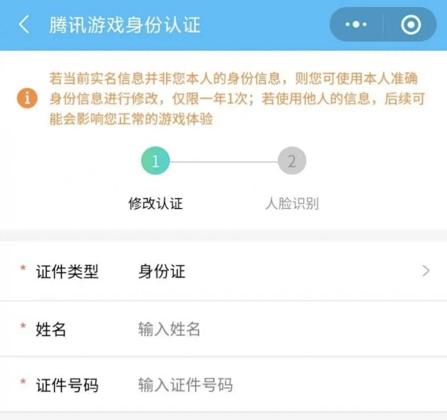 王者荣耀怎么改未成年实名认证