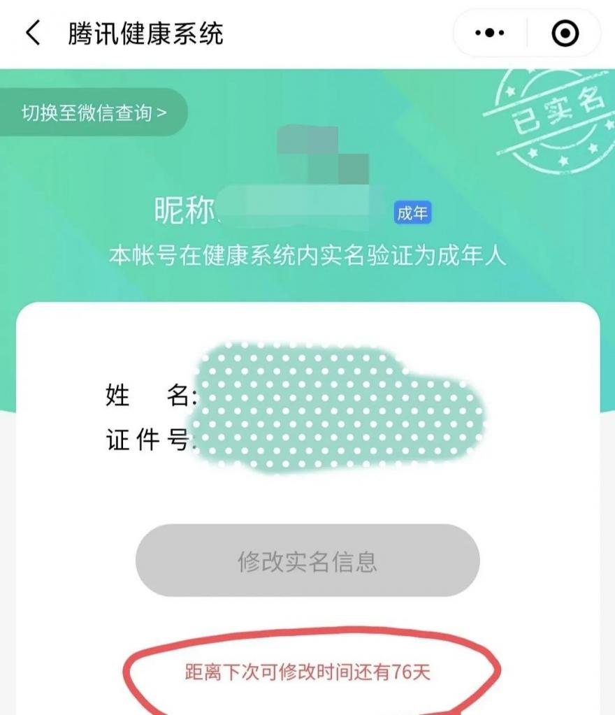 王者荣耀怎么改未成年实名认证