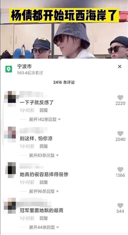 杨倩西海岸事件是怎么回事