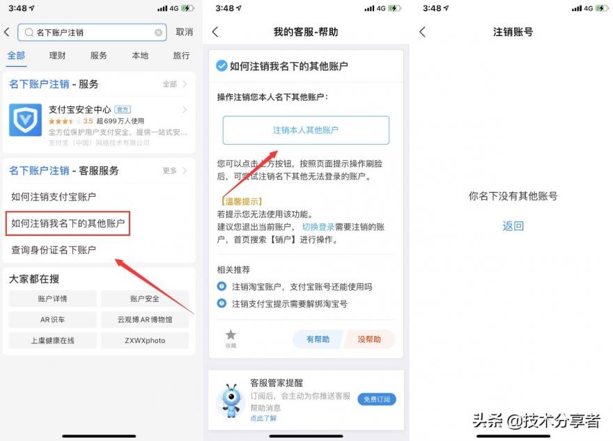 支付宝怎么注销实名认证的账户