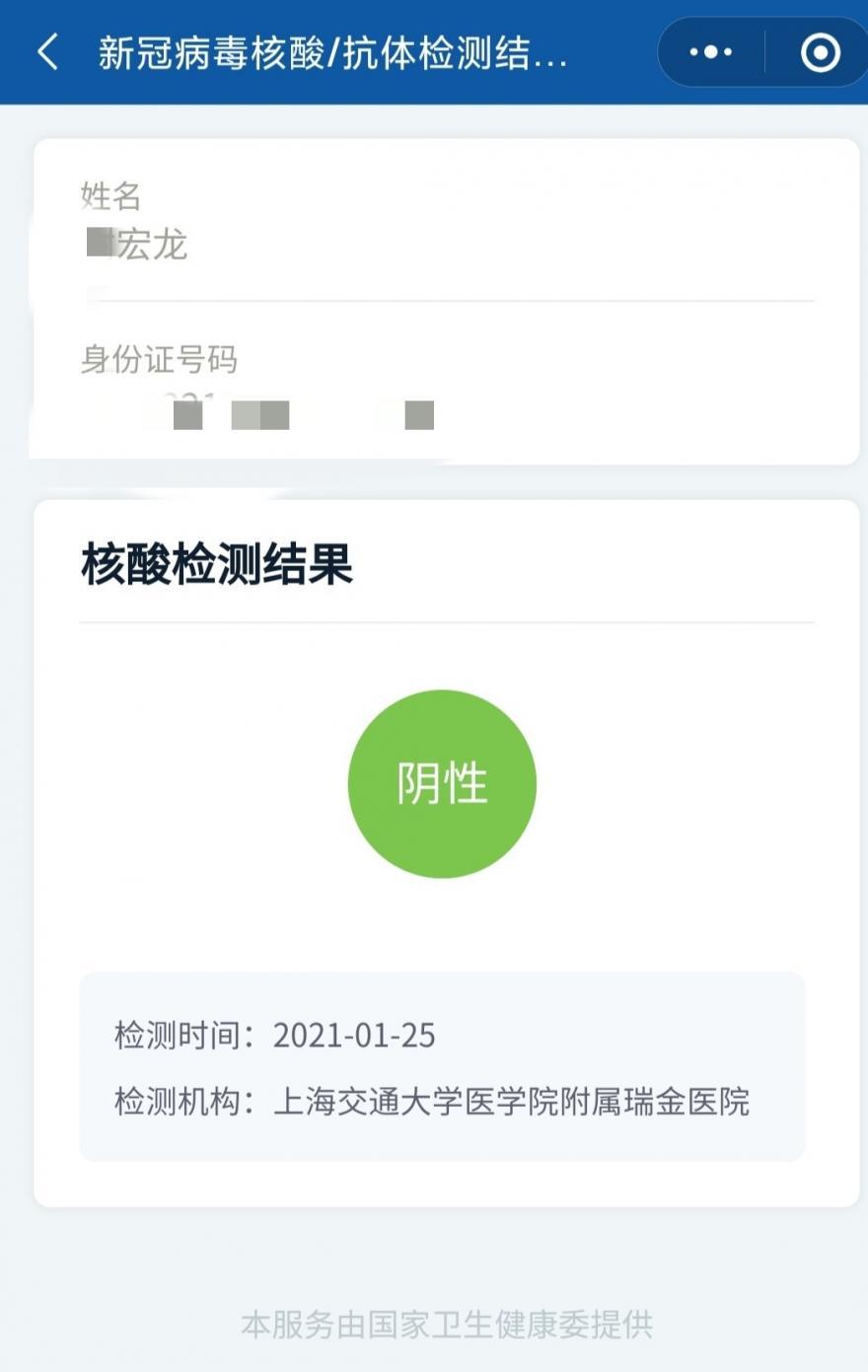 手机上怎么查核酸检测结果