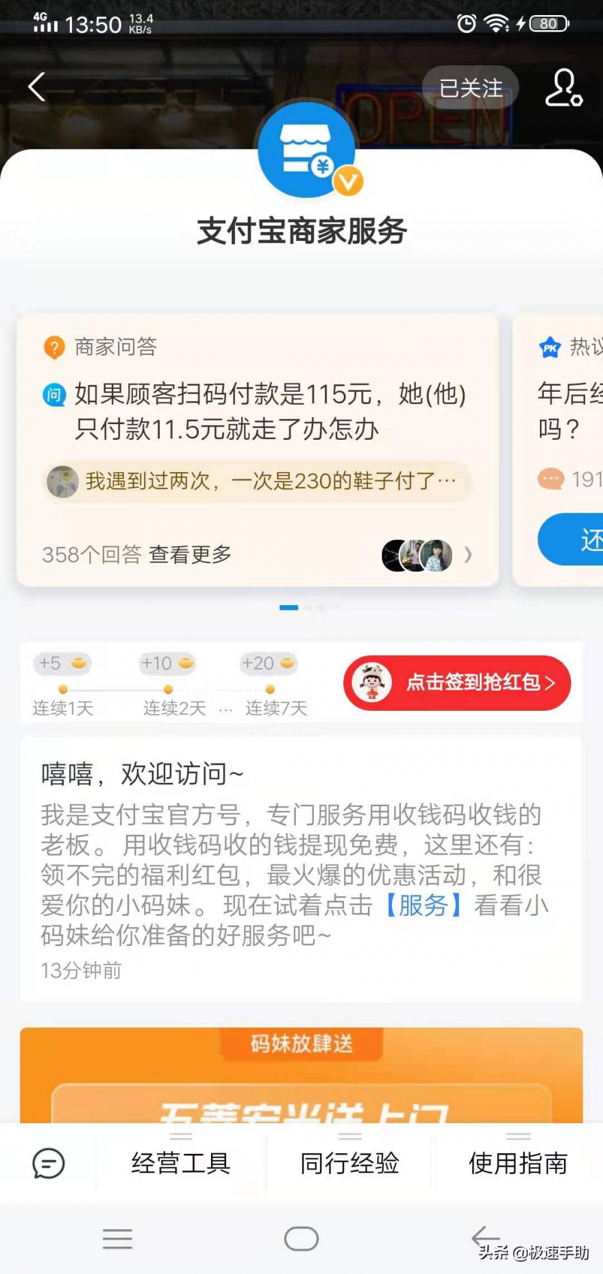 怎么把个人收款改成商家二维码