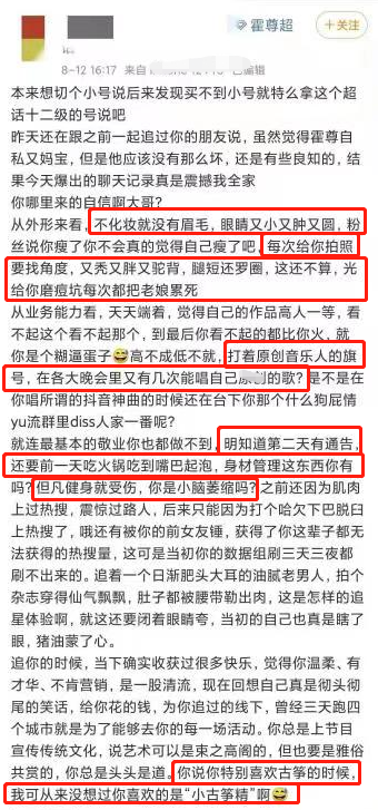 霍尊怎么了发生了什么事