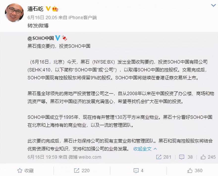 潘石屹的房地产公司叫什么名字