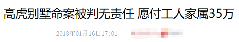 高虎犯什么事