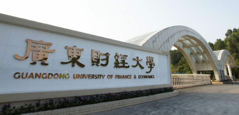 广东财经大学是几本大学怎么样