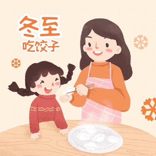 冬至吃饺子图片最漂亮