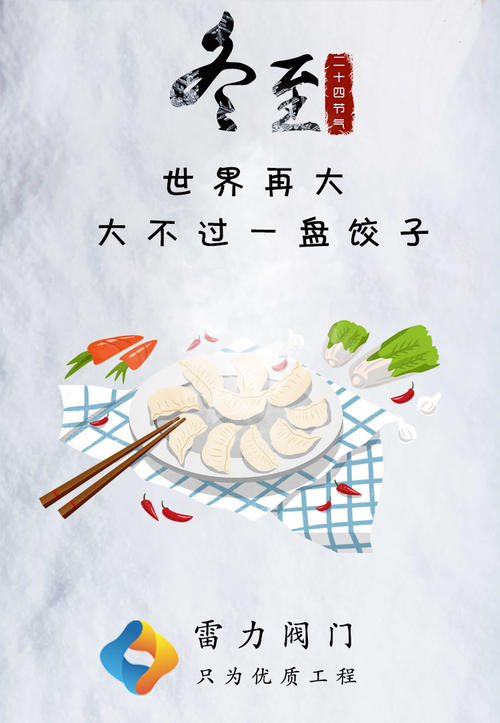 冬至为什么要吃饺子的故事