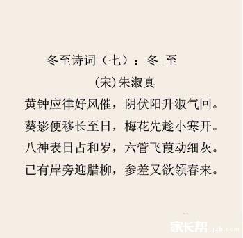 冬至诗句古诗唯美