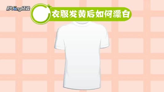 蓝墨水可以把白色衣服漂白吗